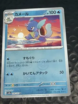 Wartortle (Master Ball Foil) U 008/165 SV2a Pokemon Card 151 - Pokemon Card - Image 1