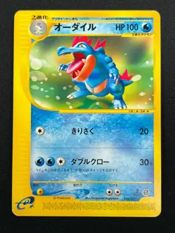 [NM] Feraligatr Pokemon Card Japanese 024/029 e Starter Deck 1st Edition 4A5 - Image 2