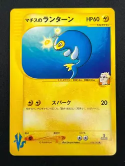 [NM] Lt. Surge's Lanturn Pokemon Card Japanese 054/141 VS Series 1st Ed 4A3 - Image 2