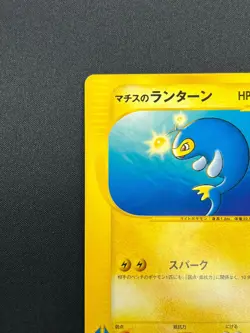 [NM] Lt. Surge's Lanturn Pokemon Card Japanese 054/141 VS Series 1st Ed 4A3 - Image 4