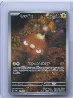2024 Pokemon Card Japanese Stunfisk AR 113/106 sv8 Super Electric Breaker NM - Image 1