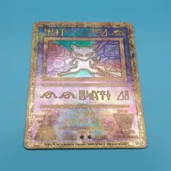 Pokemon TCG Ancient Mew Promo Holo Nintendo 1995 Japanese Vintage Promo - Image 1