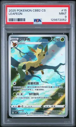 2025 POKEMON SIMPLIFIED CHINESE CBB2 C-GEM PACK VOL 2 #15 LEAFEON PSA 9 - Image 1