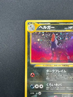 [NM] Houndoom Pokemon Card Japanese No.229 Neo Revelation Vintage Holo 4A61 - Image 4