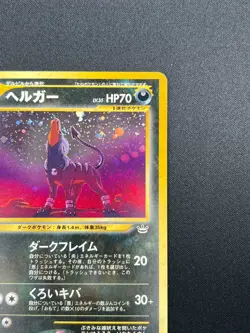 [NM] Houndoom Pokemon Card Japanese No.229 Neo Revelation Vintage Holo 4A61 - Image 5