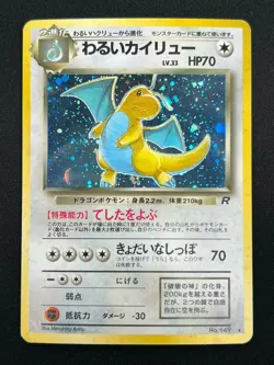 [NM]Dark Dragonite Pokemon Card Japanese 149 Team Rocket 1997 Holo Vintage 4A62 - Image 2