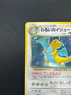 [NM]Dark Dragonite Pokemon Card Japanese 149 Team Rocket 1997 Holo Vintage 4A62 - Image 4