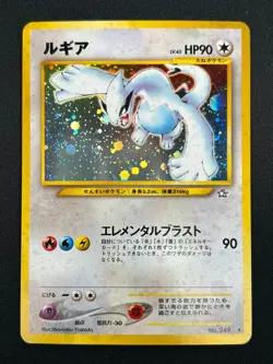 [NM] Lugia Pokemon Card Japanese No.249 Rare Neo Genesis Vintage Holo 4A63 - Image 2