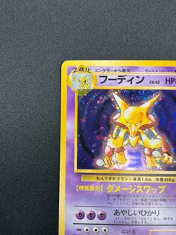 [LP] Alakazam Pokemon Card Japanese No.065 Base Set Holo Holo Foil Rare 4A65 - Image 4