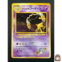 [NM] Sabrina's Alakazam Pokemon Card Japanese No.065 1999 Vintage Holo 4A57 - Image 1