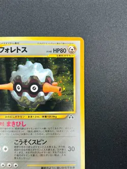 [NM] Forretress Pokemon Card Japanese No.205 Neo Discovery Vintage Holo 4A56 - Image 5