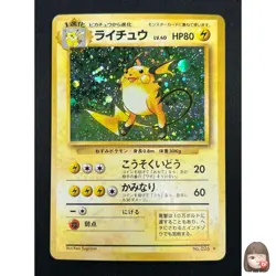 [NM] Raichu Pokemon Card Japanese No.026 Base Set Vintage Holo 4A58 - Image 1