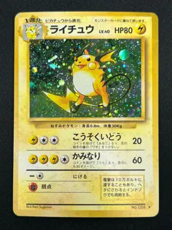 [NM] Raichu Pokemon Card Japanese No.026 Base Set Vintage Holo 4A58 - Image 2