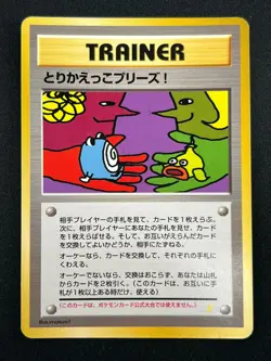 [NM] Trade Please! Pokemon Card Japanese Trainer Vintage Promo 4A60 - Image 2