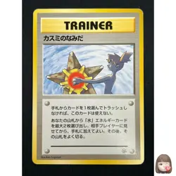 [NM] Misty's Tears Japanese Pokemon Card Trainer Gym Rare Vintage 4A51 - Image 1
