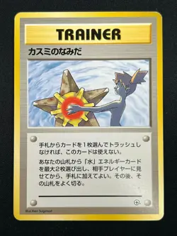 [NM] Misty's Tears Japanese Pokemon Card Trainer Gym Rare Vintage 4A51 - Image 2