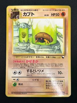[LP] Kabuto Pokemon Card Japanese No.140 Vending Series Vintage Glossy 4A55 - Image 2