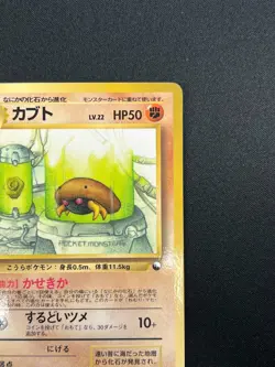 [LP] Kabuto Pokemon Card Japanese No.140 Vending Series Vintage Glossy 4A55 - Image 5
