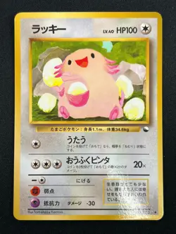 [LP] Chansey Pokemon Card Japanese No.113 Vending Series Vintage Glossy 4A52 - Image 2