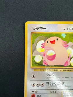 [LP] Chansey Pokemon Card Japanese No.113 Vending Series Vintage Glossy 4A52 - Image 4