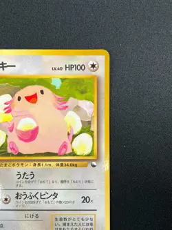 [LP] Chansey Pokemon Card Japanese No.113 Vending Series Vintage Glossy 4A52 - Image 5