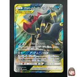 [NM] Umbreon & Darkrai GX Pokemon Card Japanese 010/031 Holo TAG TEAM 4A47 - Image 1