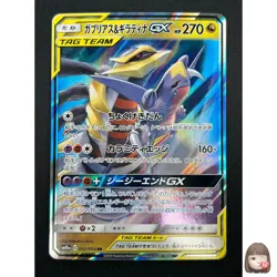 [NM] Garchomp & Giratina GX Pokemon Card Japanese 032/054 RR sm10a 4A49 - Image 1