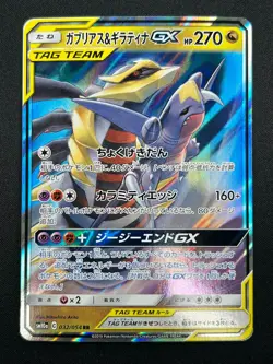 [NM] Garchomp & Giratina GX Pokemon Card Japanese 032/054 RR sm10a 4A49 - Image 2