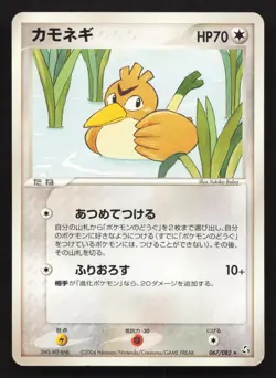 Farfetchd 067/082 Flight of Legends LP Japanese Pokemon Card TCG - Image 1
