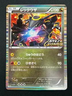 [NM] Rayquaza Pokemon Card Japanese 144/BW-P Nobunaga's Ambition Promo 4A43 - Image 2