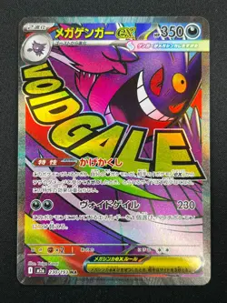 [NM] Mega Gengar ex Pokemon Card Japanese 230/193 MA M2a MEGA Dream ex 4A44 - Image 2