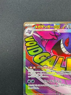 [NM] Mega Gengar ex Pokemon Card Japanese 230/193 MA M2a MEGA Dream ex 4A44 - Image 4