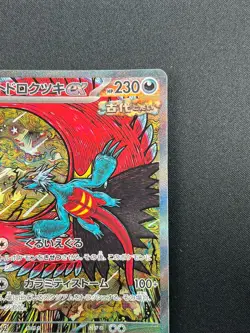 [NM] Roaring Moon ex Pokemon Card Japanese 218/187 SAR SV8a Terastal Fest 4A45 - Image 5
