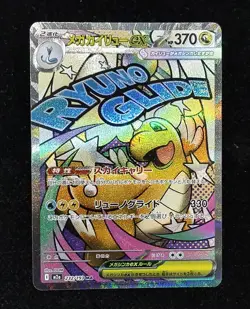 2025 Pokemon TCG Japanese M2a Mega Dream Dragonite ex 232/193 MA Holo NE40 - Image 1