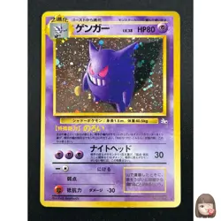 [LP] Gengar Pokemon Card Japanese No.094 Vintage Holo 4A66 - Image 1