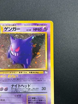 [LP] Gengar Pokemon Card Japanese No.094 Vintage Holo 4A66 - Image 5