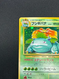 [NM] Venusaur Pokemon Card Japanese No.003 Base Basic Set Vintage Holo 4A68 - Image 4