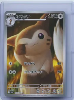 2025 Pokemon Furret 110/100 AR SV9 Battle Partners Japanese NM - Image 1