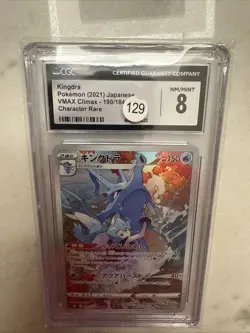 Pokemon Kingdra 190/184 VMAX Climax Character Rare Holo CGC 8 Japanese 2021 - Image 1