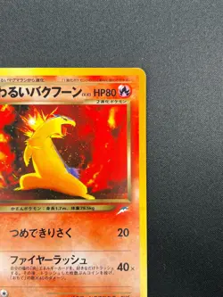 [NM] Dark Typhlosion Pokemon Japanese No.157 Neo Destint Vintage Holo 4A59 - Image 5