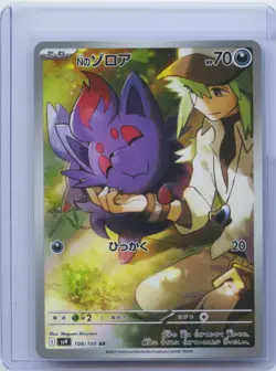 2025 Pokemon Japanese N's Zorua Art Rare SV9 Battle Partners 108/100 NM - Image 1