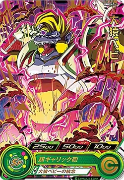 Dragon Ball Heroes UMP-63 Great Monkey Baby Expansion Super Card Dass Set 13 - Image 1