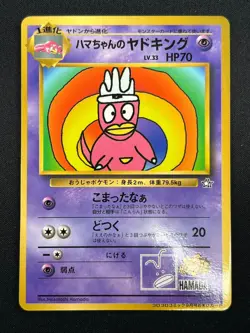 [NM] Hama-chan's Slowking Pokemon Japanese CoroCoro Comic Hamada Movie 4A54 - Image 2