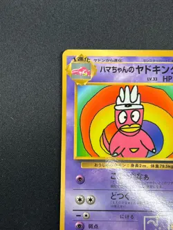 [NM] Hama-chan's Slowking Pokemon Japanese CoroCoro Comic Hamada Movie 4A54 - Image 4