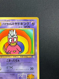 [NM] Hama-chan's Slowking Pokemon Japanese CoroCoro Comic Hamada Movie 4A54 - Image 5