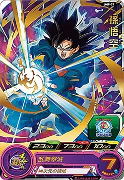 Dragon Ball Heroes UMP-77 Son Goku Expansion Super Card Dass Set 13 - Image 1