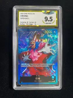 2025 One Piece TCG S-Chinese #OP09-042 L Buggy Alternate Art PGS 9.5 LU57 - Image 1