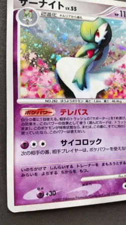 Gardevoir Pokemon Card Japanese Game Nintendo Rare DPBP#332 Holo F/S - Image 3