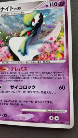 Gardevoir Pokemon Card Japanese Game Nintendo Rare DPBP#332 Holo F/S - Image 4