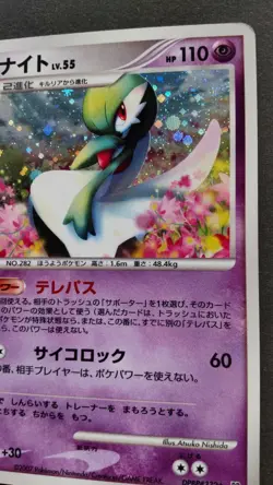 Gardevoir Pokemon Card Japanese Game Nintendo Rare DPBP#332 Holo F/S - Image 5